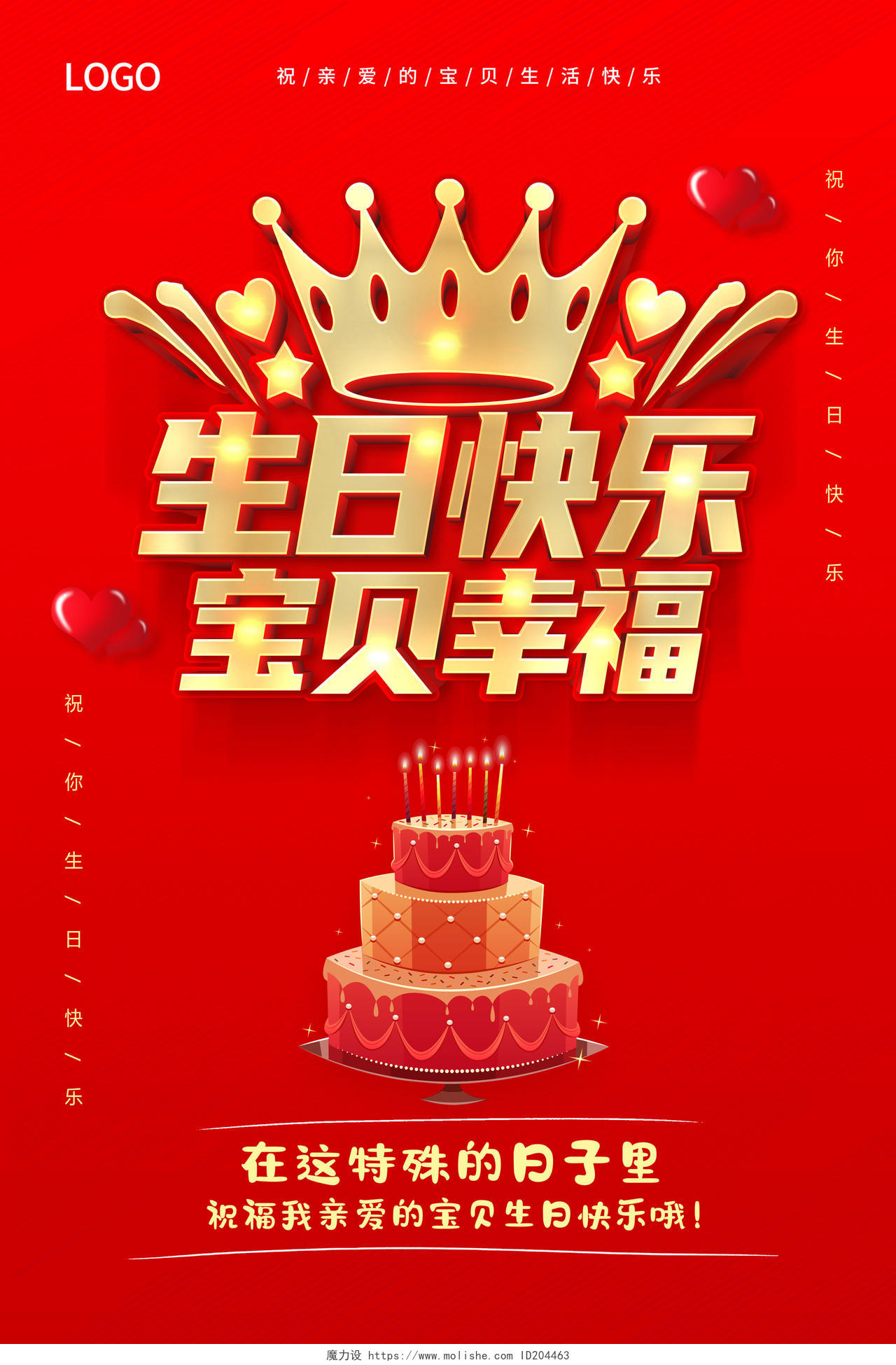 红色生日快乐生日会员工生日会生日海报
